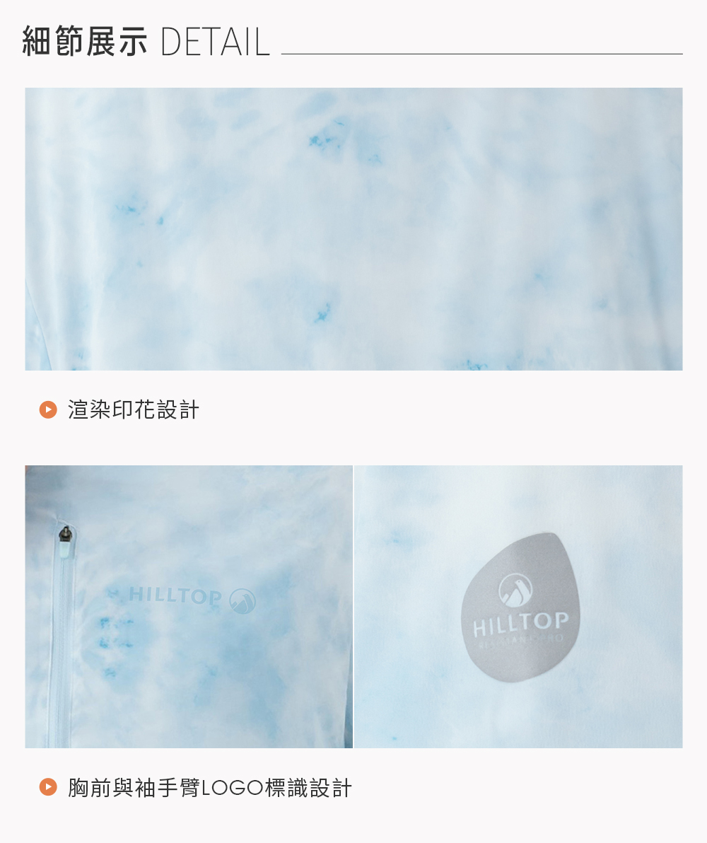 Hilltop 山頂鳥 超潑水抗UV超輕量印花彈性外套 可收