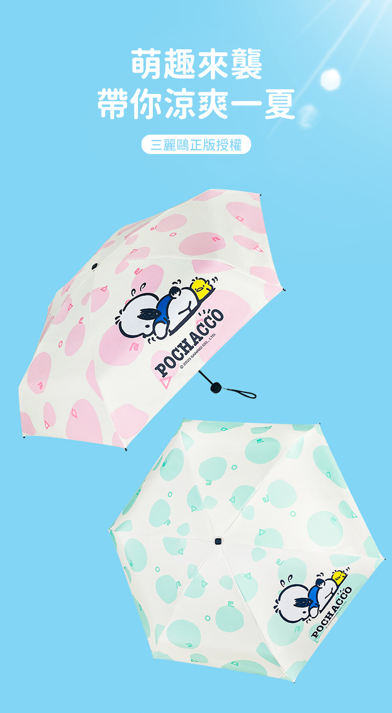 SANRIO 三麗鷗 萌寵帕恰狗五折輕量黑膠晴雨傘摺疊傘(防