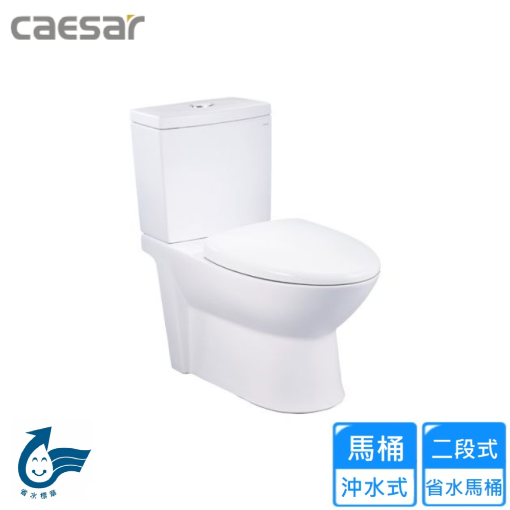CAESAR 凱撒衛浴 二段式省水馬桶-羅馬通/30cm(C