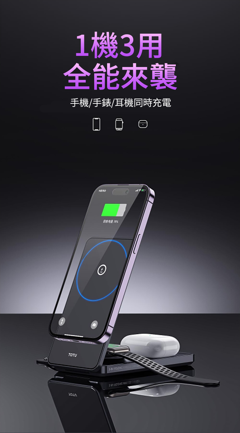 TOTU 三合一 15W磁吸無線快充充電架 無線充電底座/無