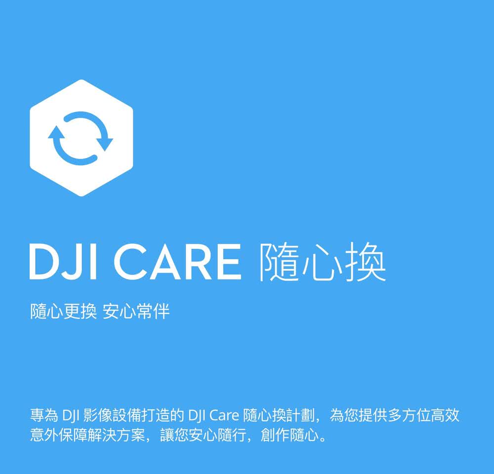 DJI Care Refresh 隨心換 RS4 PRO 兩