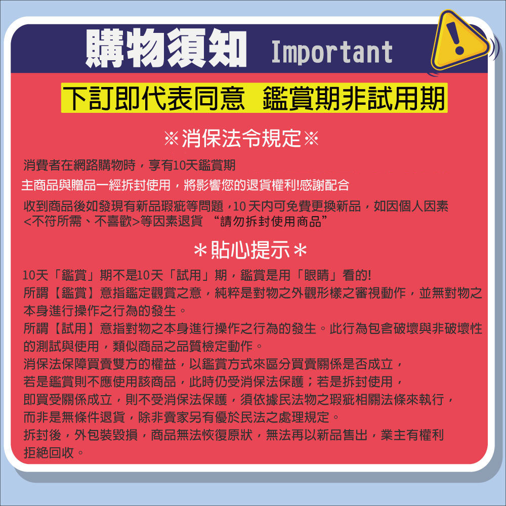 收到商品後如發現有新品瑕疵等問題,10天内可免費更換新品,如因個人因素