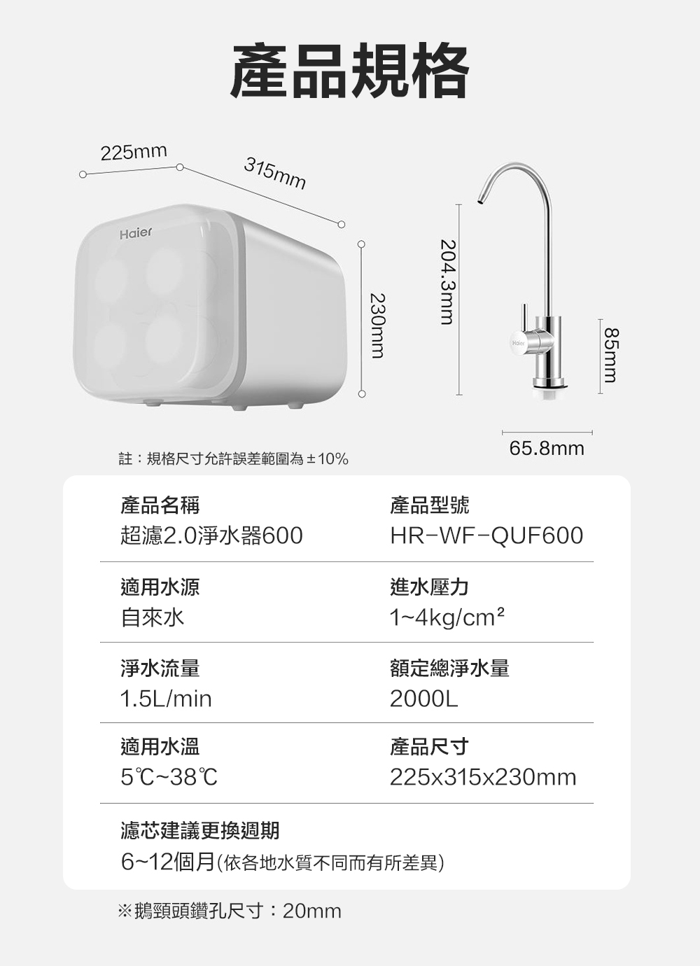 612個月依各地水質不同而有所差異