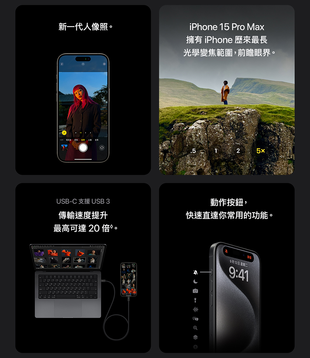 Apple 黑色限定優惠iPhone 15 Pro Max(