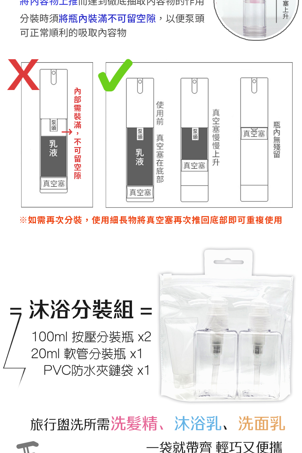 如需再次分裝,使用細長物將真空塞再次推回底部即可重複使用
