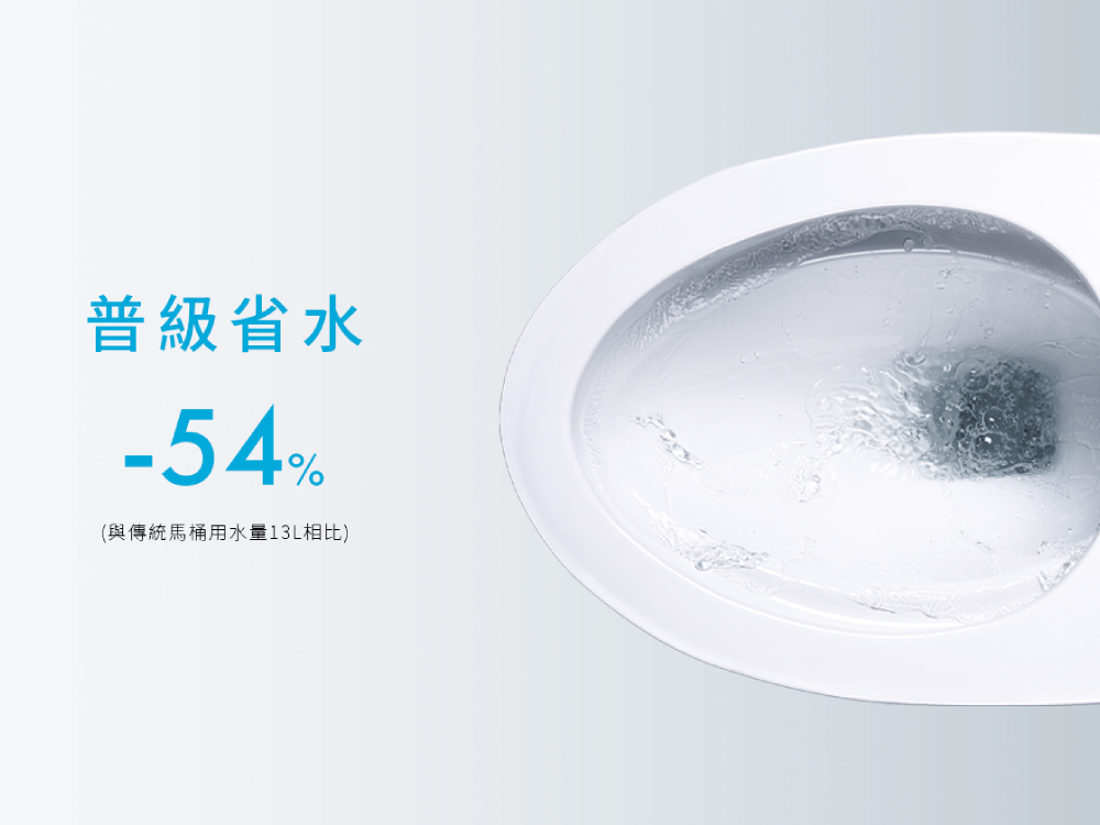普級省水 與傳統馬桶用水量13L相比 
