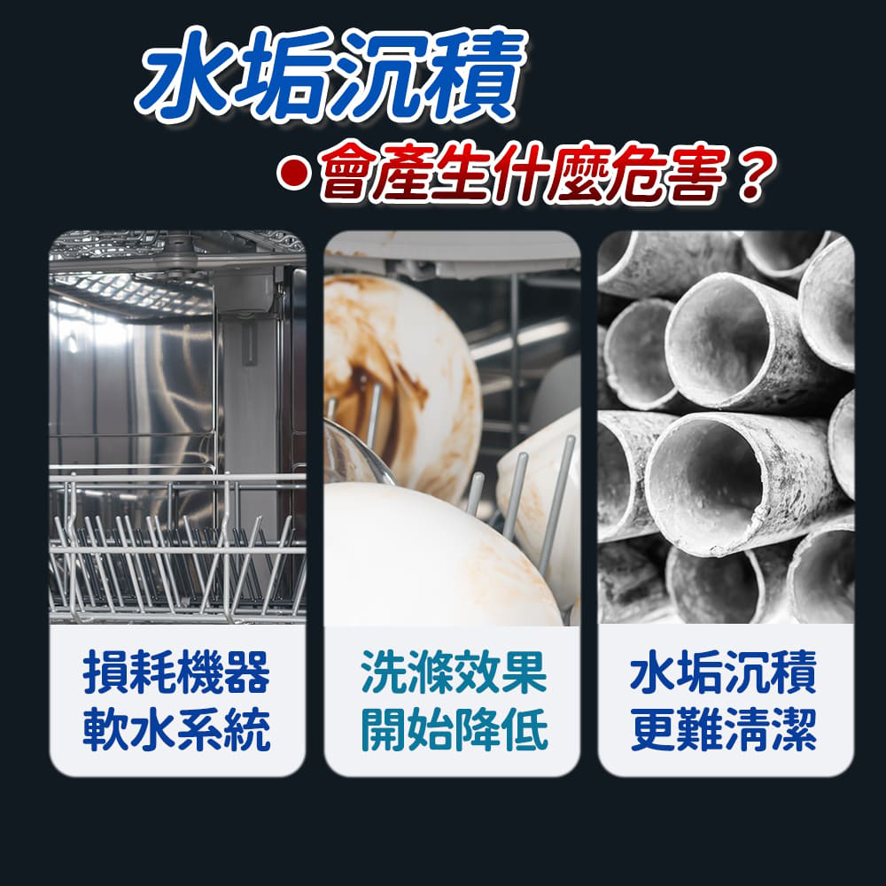 洗滌效果 水垢沉積