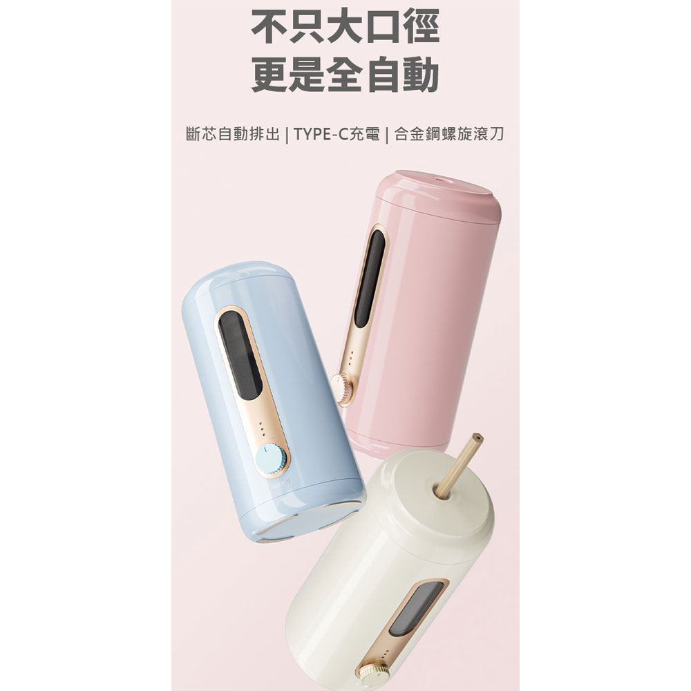 不只大口徑 更是全自動 斷芯自動排出  TYPEC充電合金鋼螺旋滚刀 