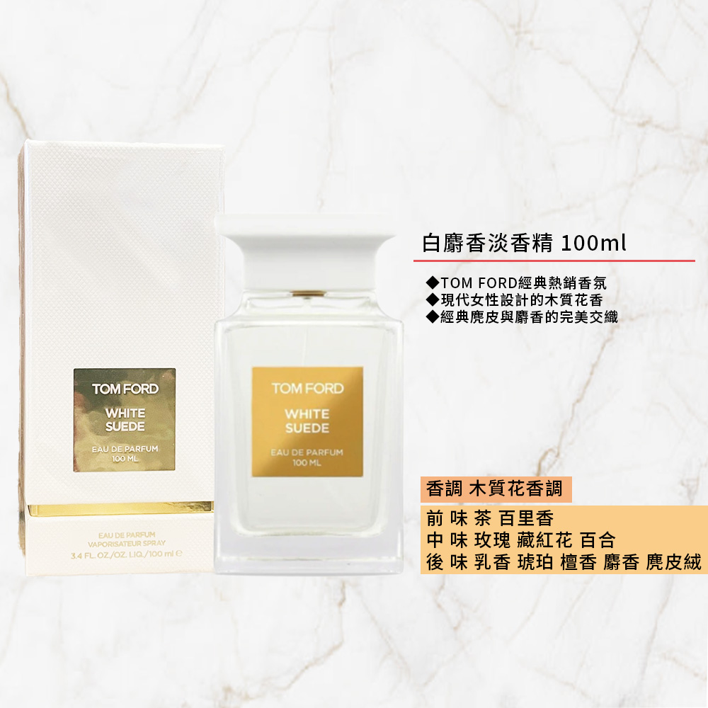 TOM FORD 白麝香淡香精 100ml(國際航空版)折扣