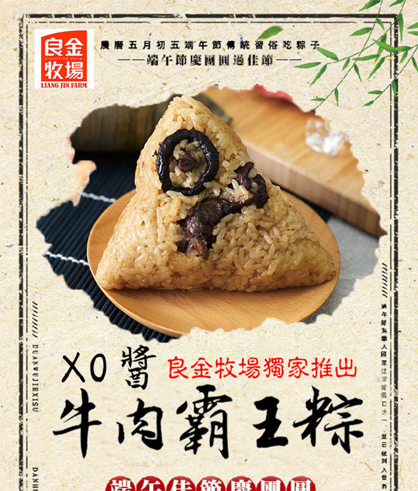 良金牧場 預購 XO醬牛肉霸王粽8盒(240gx6顆/盒)優