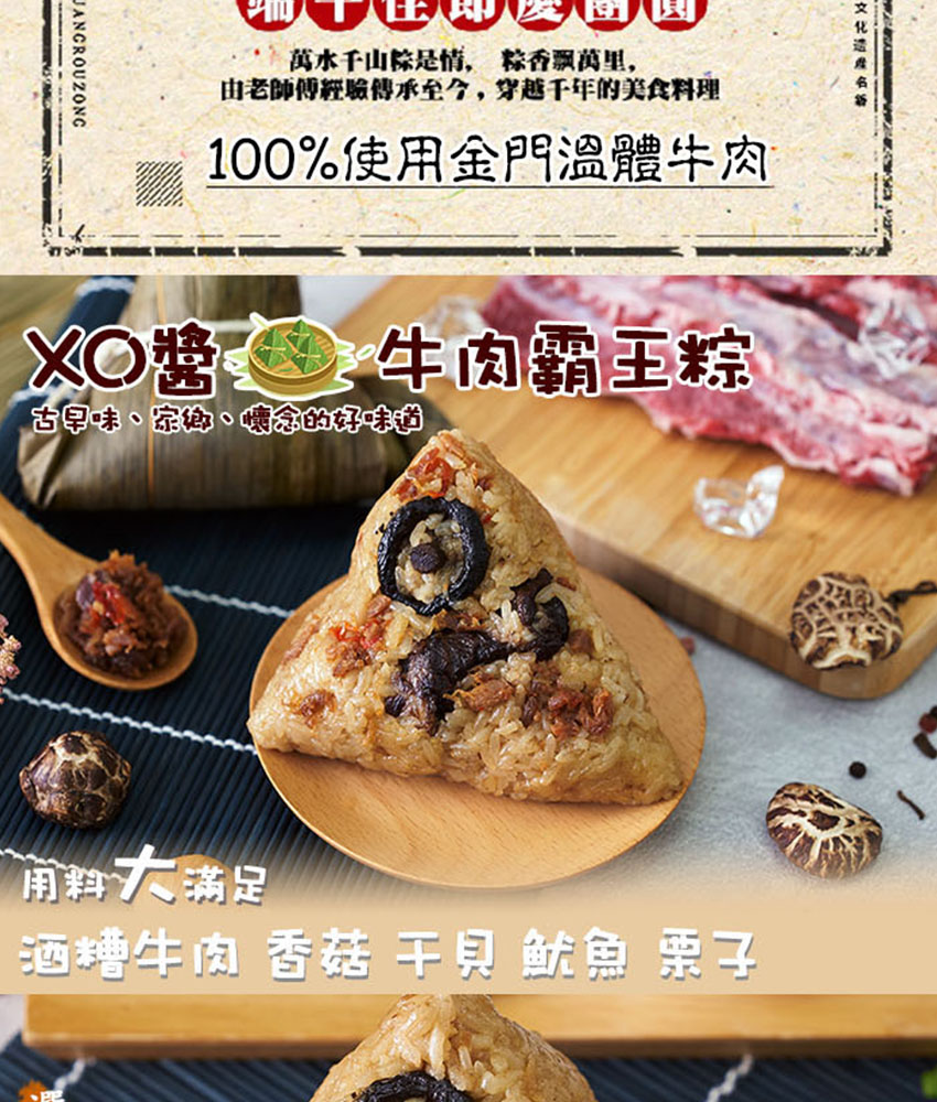 良金牧場 預購 XO醬牛肉霸王粽8盒(240gx6顆/盒)優