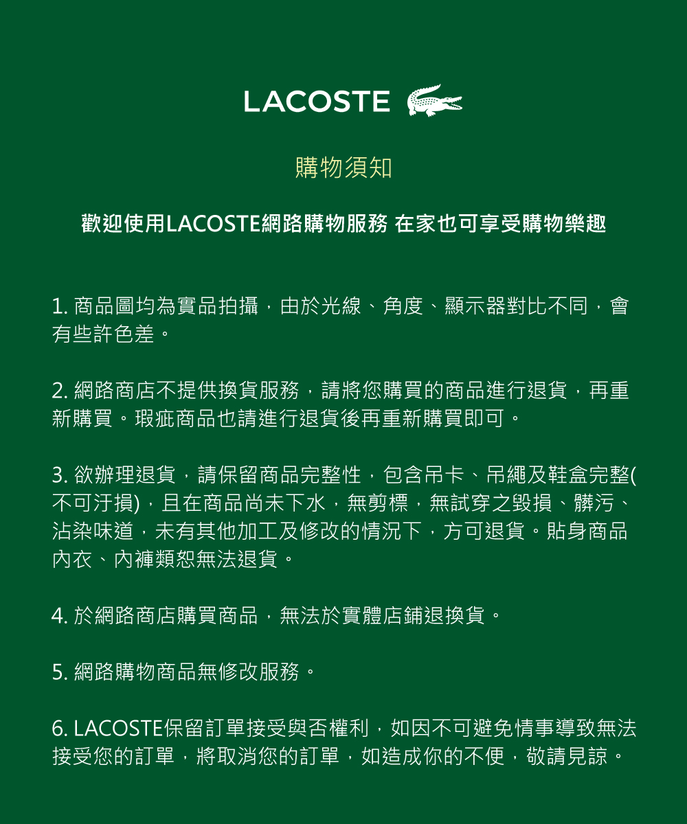 6. LACOSTEä¿çè¨å®æ¥åèå¦æ¬å©,å¦å ä¸å¯é¿åæäºå°è´ç¡æ³
