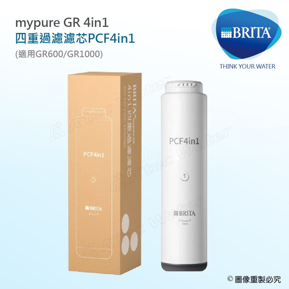 BRITA mypure GR 4in1四重過濾濾芯PCF4