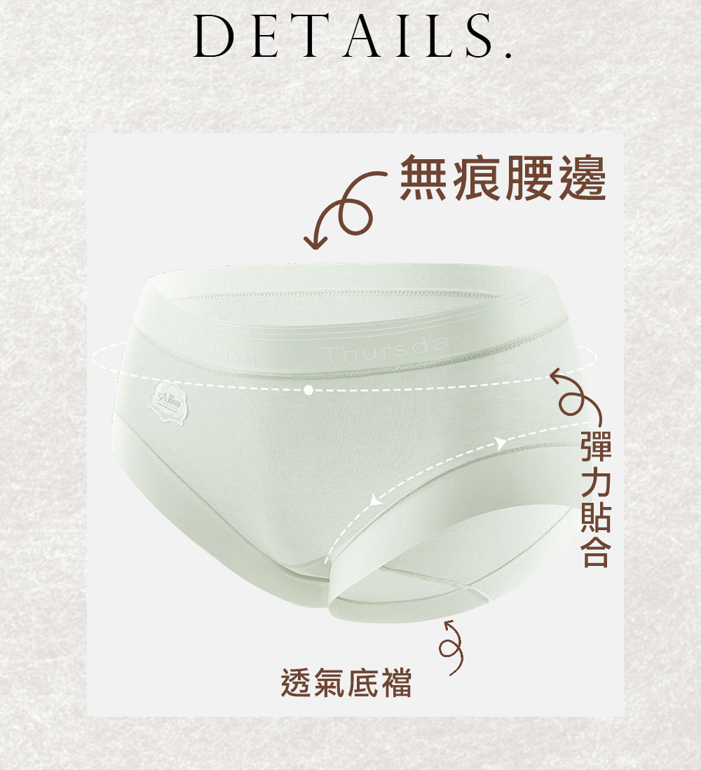 無痕腰邊 透氣底襠 彈力貼合 