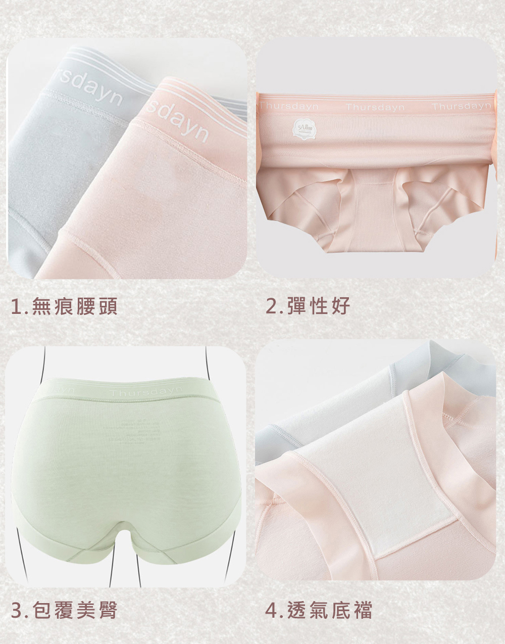 1.無痕腰頭 2.彈性好 3. 包覆美臀 4.透氣底襠 