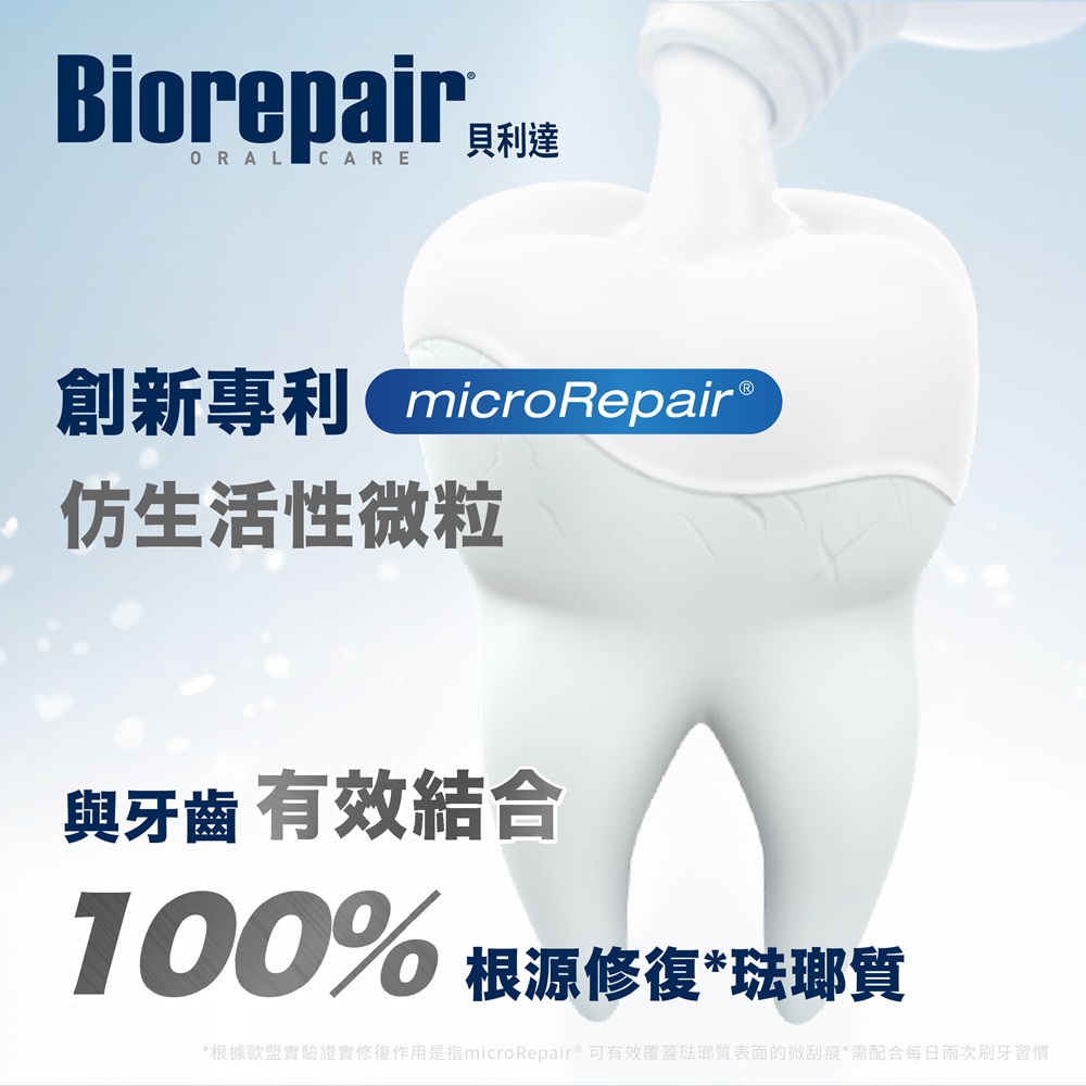 Biorepair 貝利達 貝利達牙膏75mlx9入組(全效