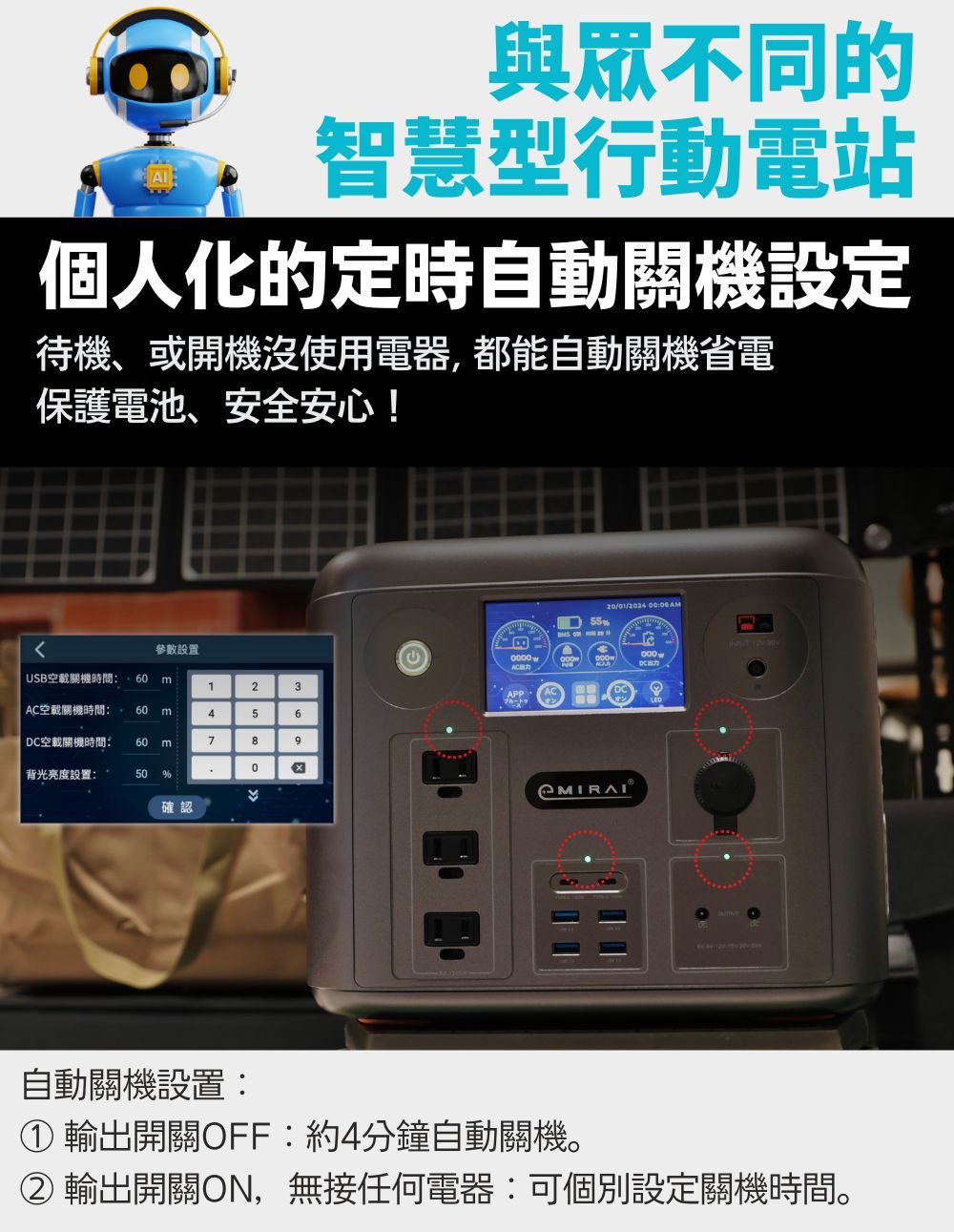 輸出開關ON,無接任何電器可個別設定關機時間。