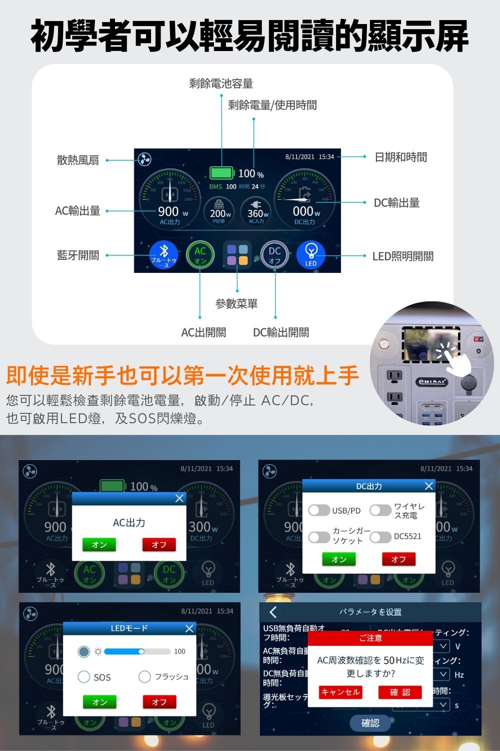 您可以輕鬆檢查剩餘電池電量,啟動停止 ACDC,