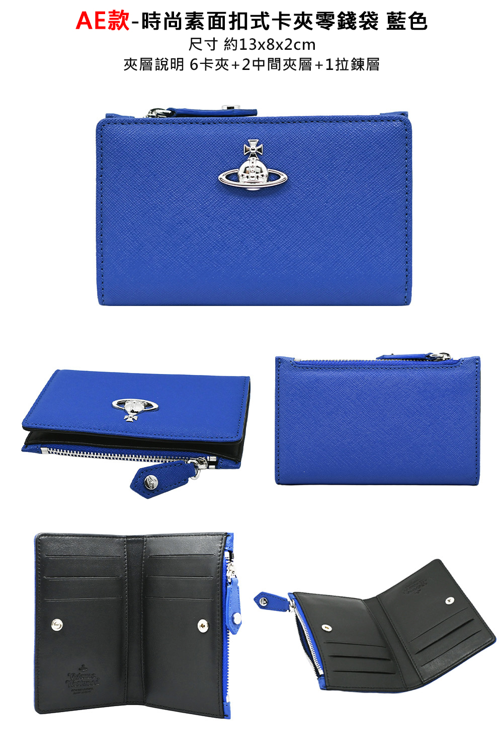 AE款時尚素面扣式卡夾零錢袋 藍色 尺寸約13x8x2cm 夾層說明 6卡夾2中間夾層1拉鍊層 