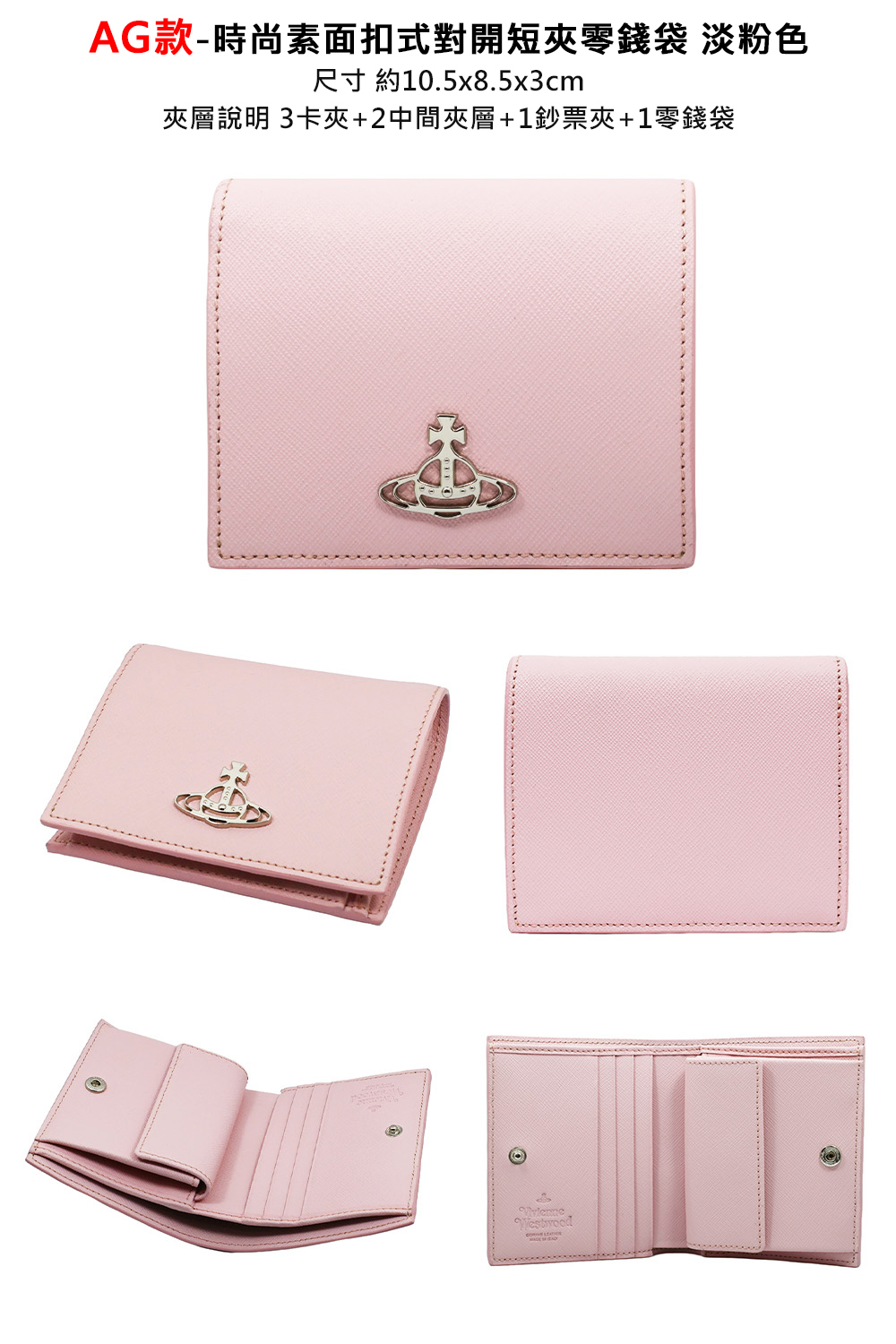 AG款時尚素面扣式對開短夾零錢袋 淡粉色 尺寸 約10.5x8.5x3cm 夾層說明 3卡夾2中間夾層1鈔票夾1零錢袋 