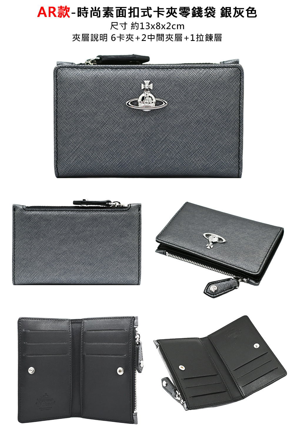 AR款時尚素面扣式卡夾零錢袋 銀灰色 尺寸約13x8x2cm 夾層說明 6卡夾2中間夾層1拉鍊層 