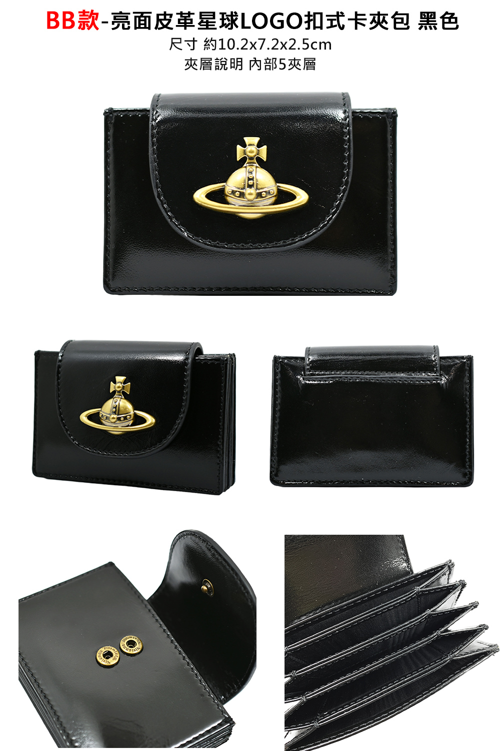 BB款亮面皮革星球LOGO扣式卡夾包 黑色 尺寸 約10.2x7.2x2.5cm 夾層說明 內部5夾層 