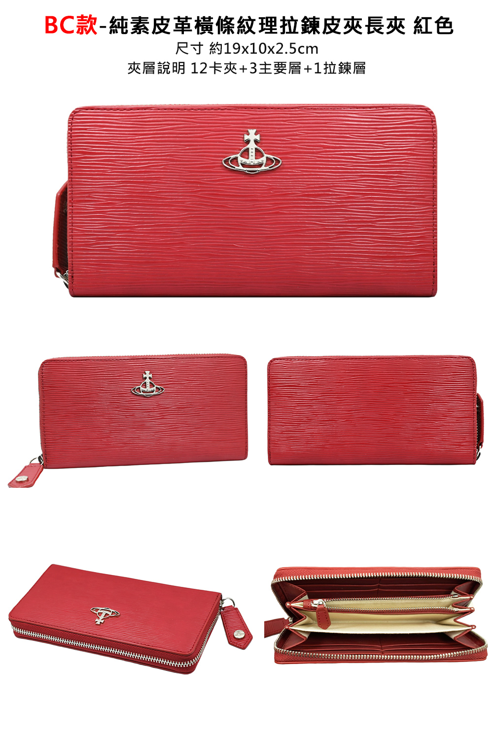 BC款純素皮革橫條紋理拉鍊皮夾長夾 紅色 尺寸 約19x10x2.5cm 夾層說明 12卡夾3主要層1拉鍊層 