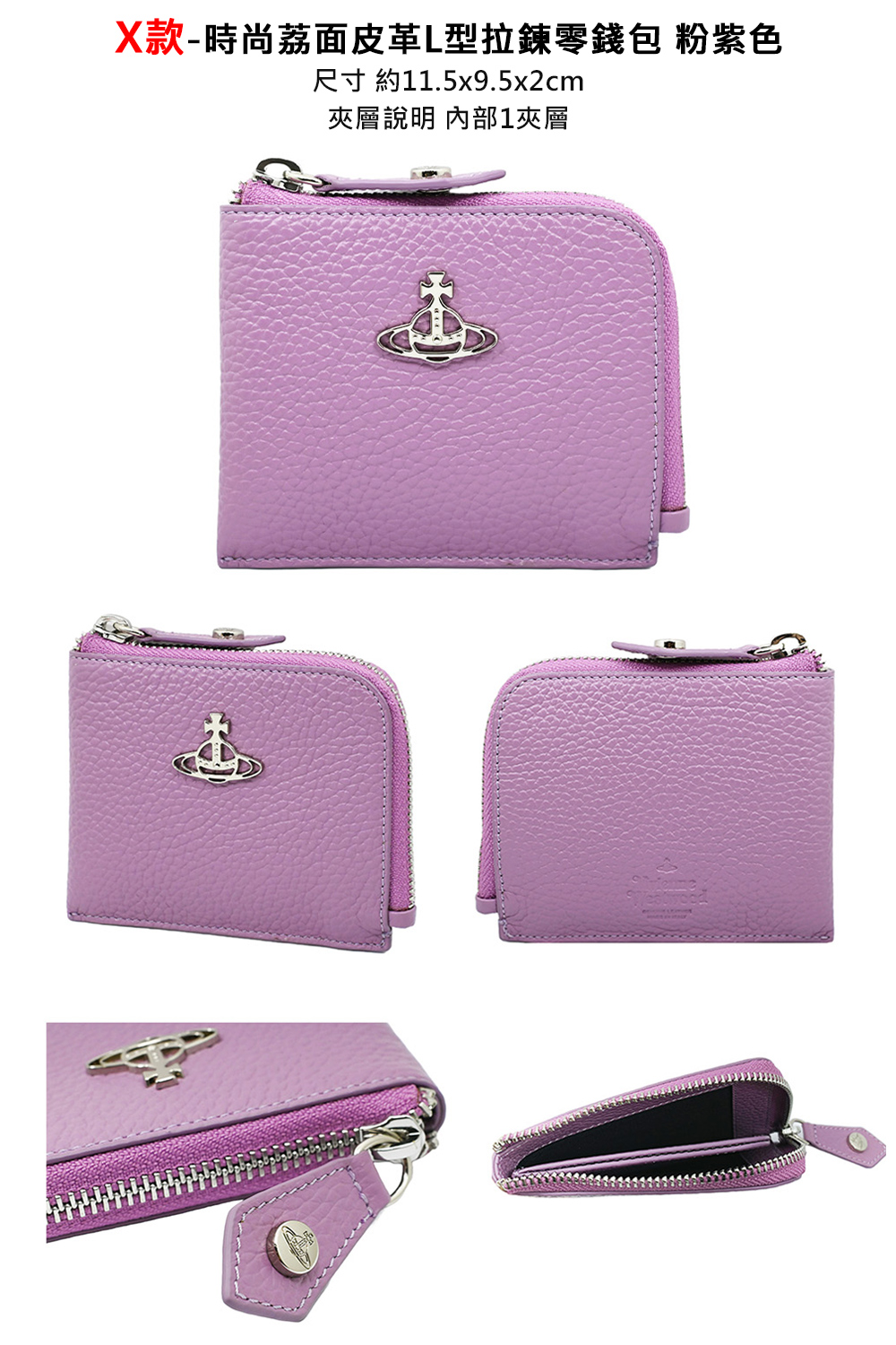 X款時尚荔面皮革L型拉鍊零錢包 粉紫色 尺寸 約11.5x9.5x2cm 夾層說明 內部1夾層 