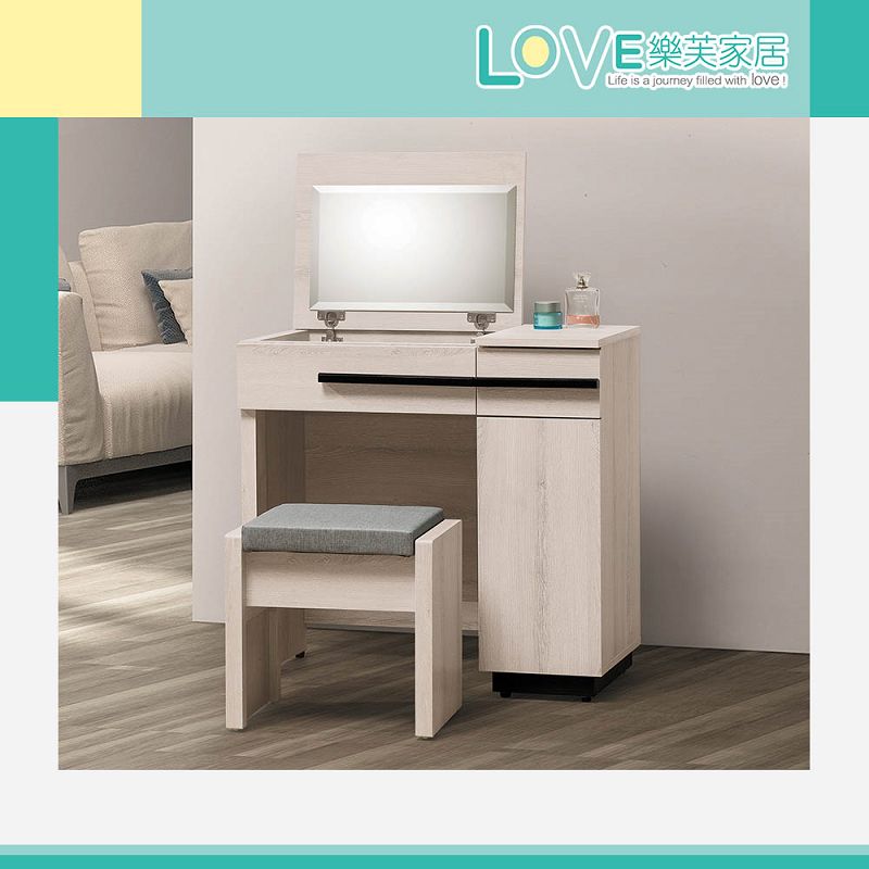 LOVE 樂芙 多瑪爾斯2.7尺掀鏡台-含椅折扣推薦