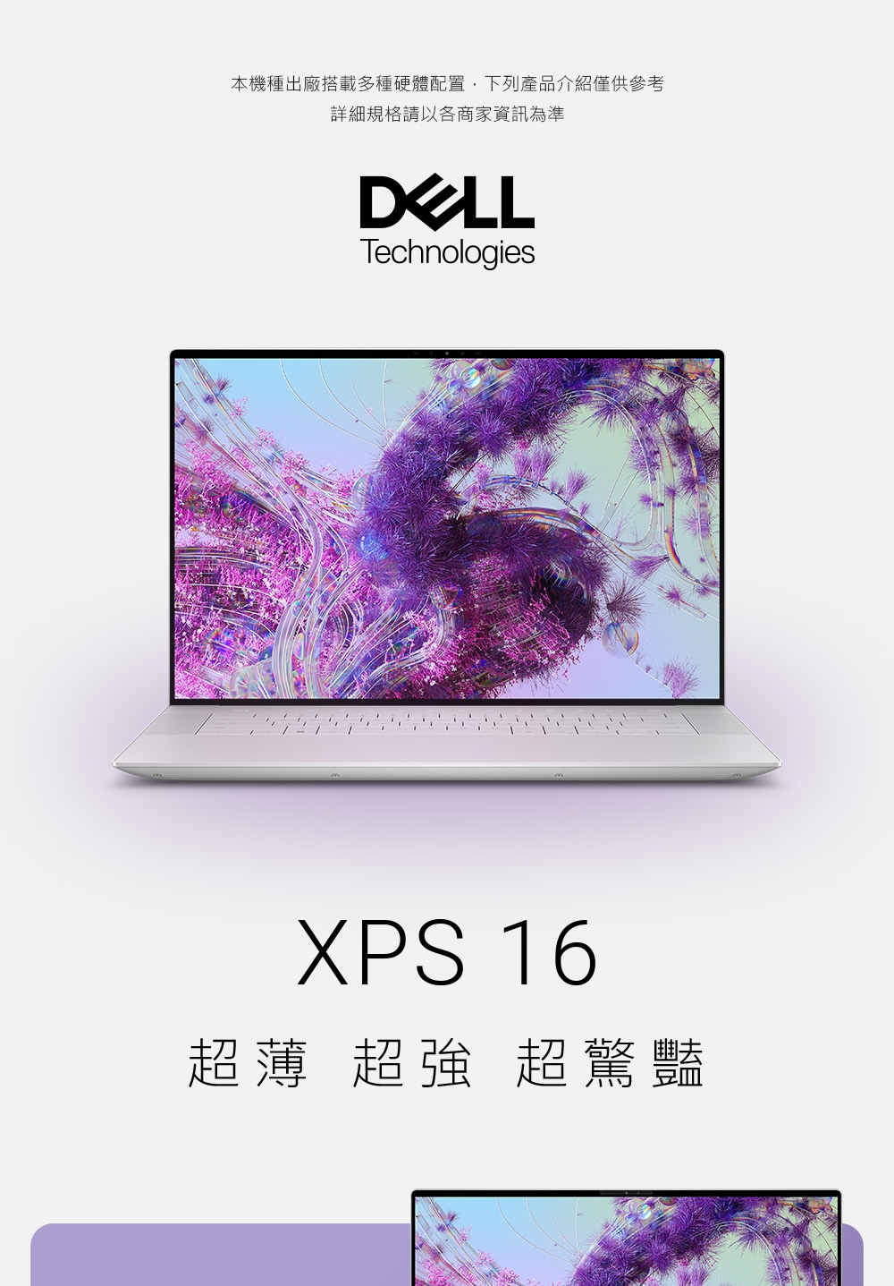 DELL 戴爾 16吋Ultra 7獨顯EVO輕薄筆電(XP