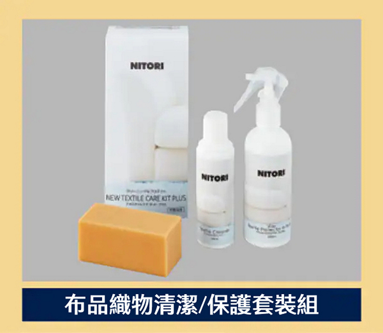 布品織物清潔保護套裝組 