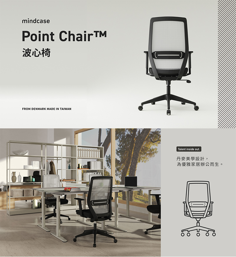 Backbone Point Chair 波心椅(人體工學椅