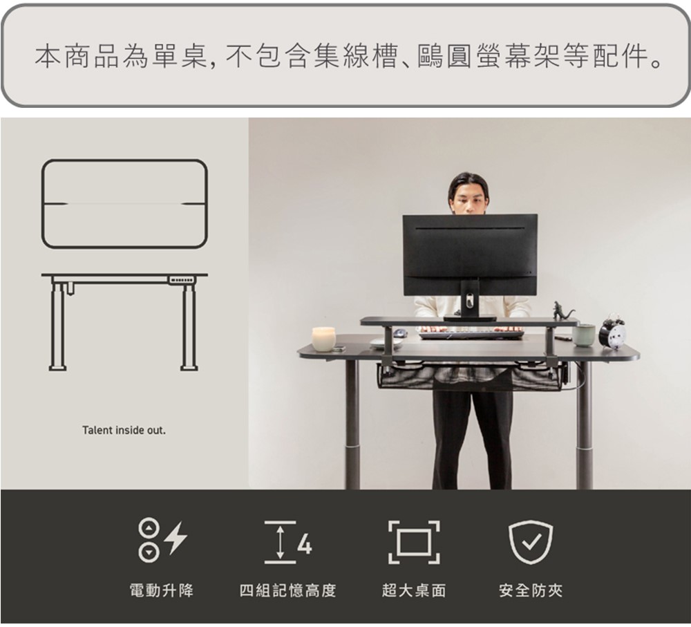 Backbone Allround Desk 電動升降桌(自