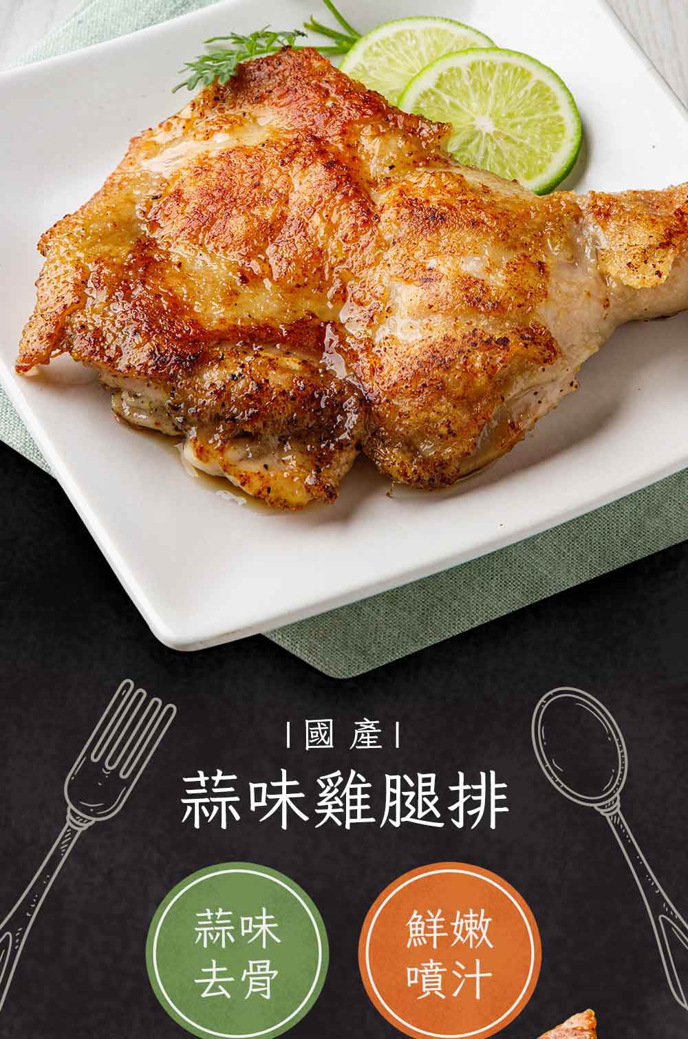 紅杉食品 國產蒜味雞腿排5入組290G/包(非即食 快速料理