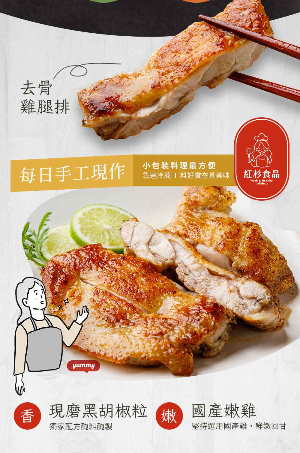 紅杉食品 國產蒜味雞腿排5入組290G/包(非即食 快速料理