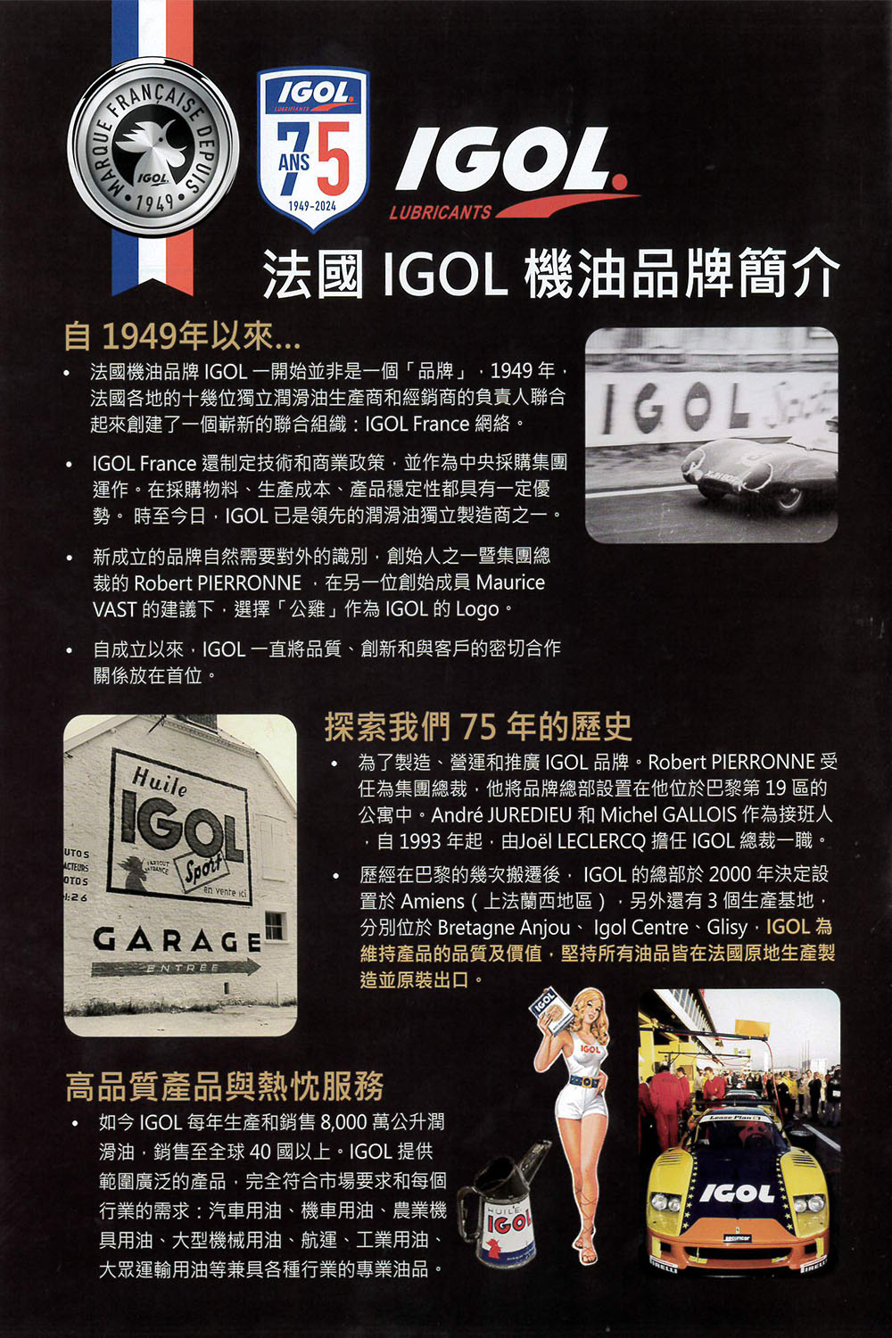 IGOL法國原裝進口機油 DEGRIPPANT LUBRIF