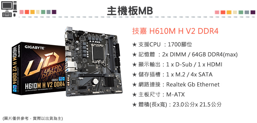 GIGABYTE 技嘉 組合套餐(Intel i3-1210