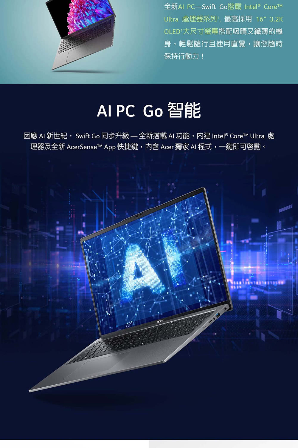 Acer 宏碁 特仕版 16吋輕薄效能AI筆電(Swift 