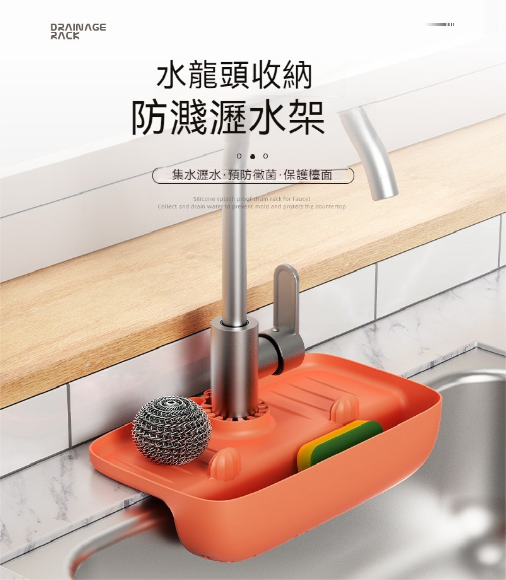 茉家 TPE材質水槽防潑瀝水收納架(2入)折扣推薦