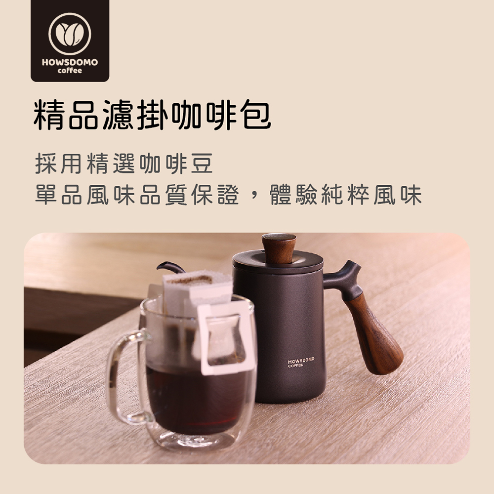 Howsdomo coffee 好事多磨 25包入-精品豆咖