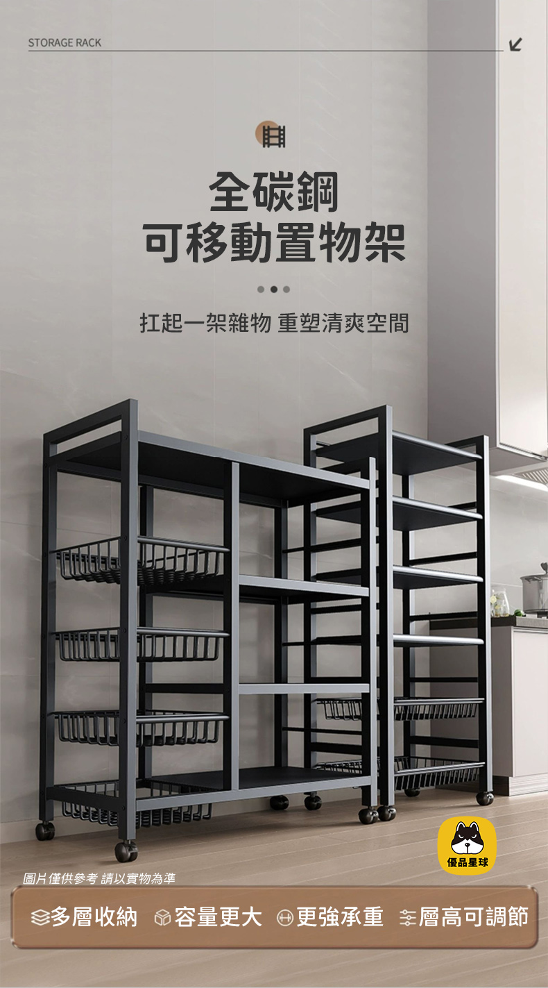 UVstar 優品星球 四層四網籃 可移動置物架 80cm寬