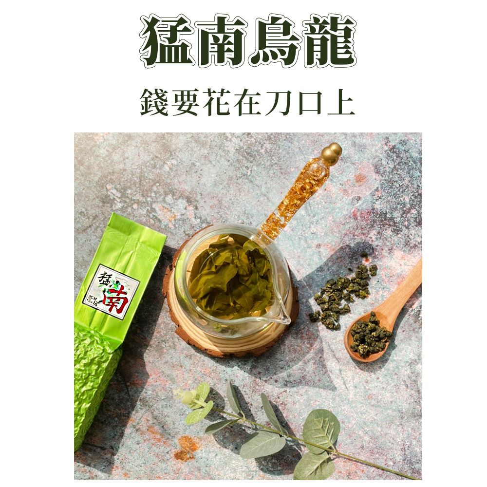 茶好玩 猛南烏龍 獨享包(150g/包) 推薦