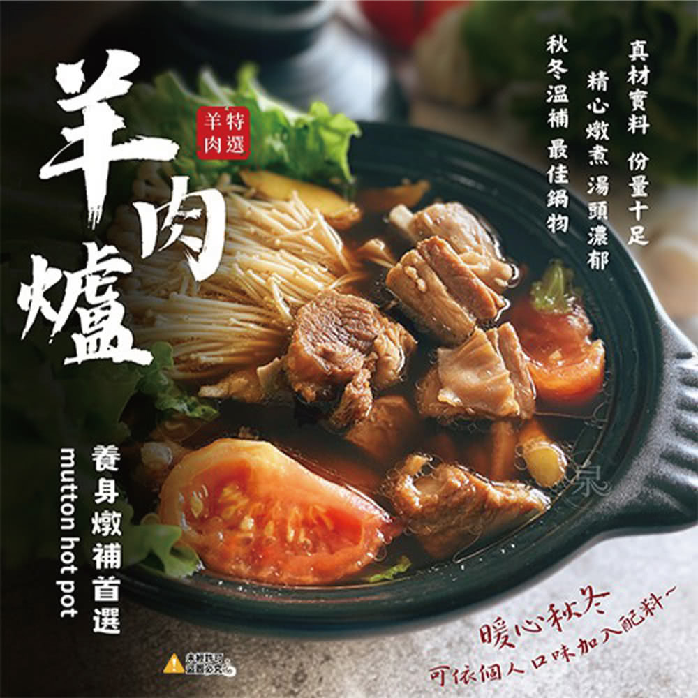 泉洋熟食 羊肉爐(2盒組)品牌優惠