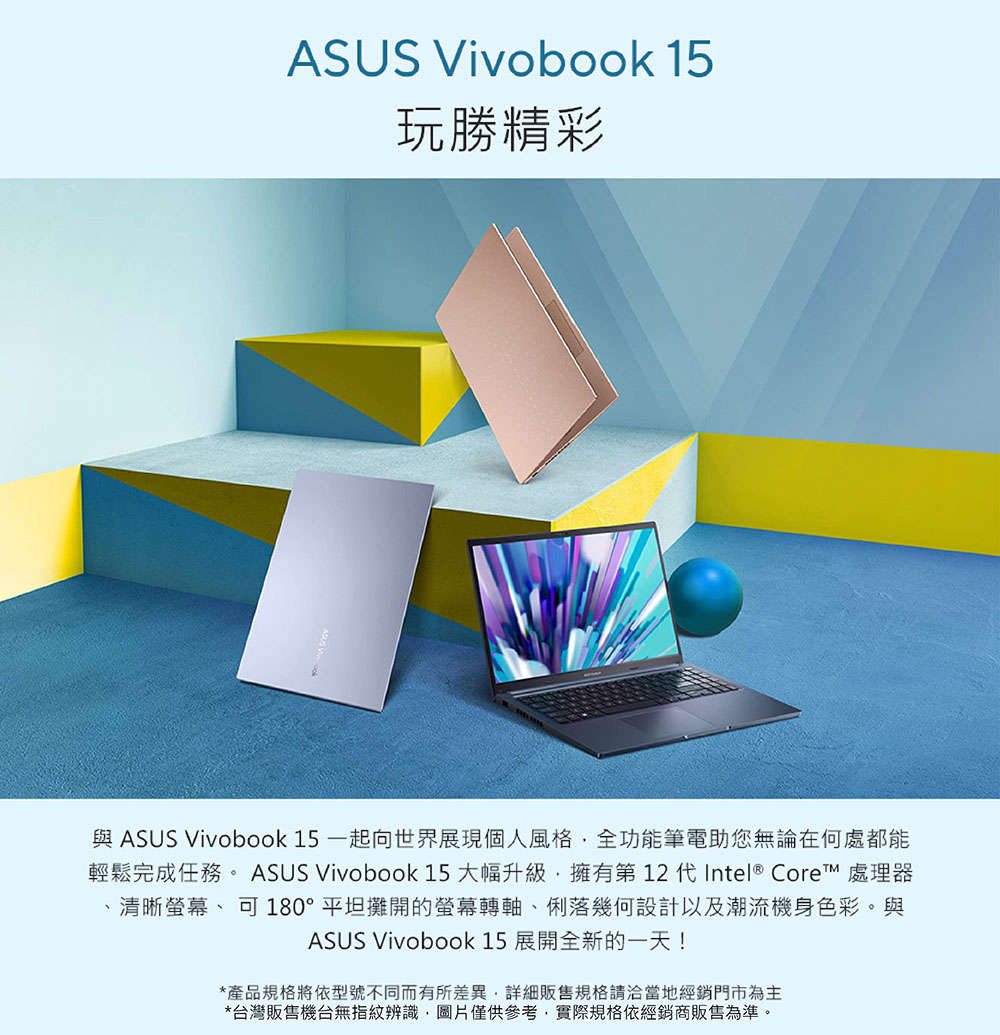 ASUS 華碩 特仕版 15.6吋效能筆電(VivoBook