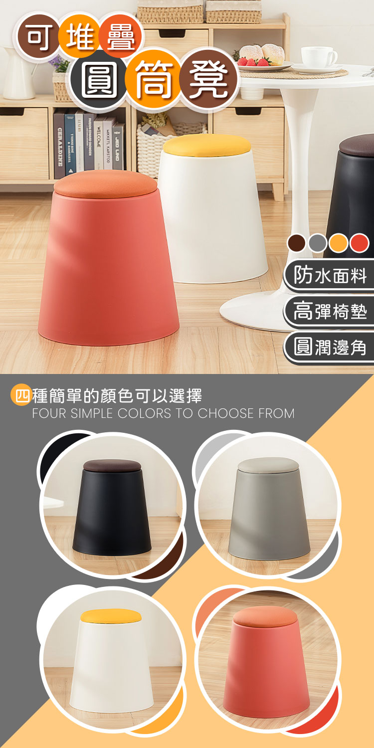 樂嫚妮 可堆疊圓筒凳 圓凳 玄關椅 椅凳(2入組) 推薦