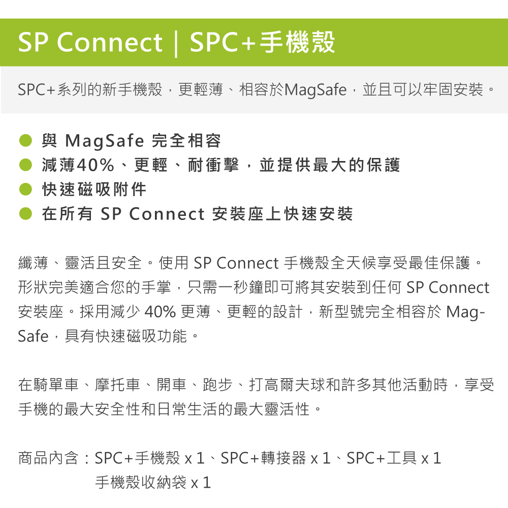 SP CONNECT SPC+手機殼 Apple iPhon