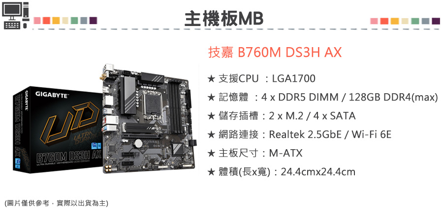 GIGABYTE 技嘉 組合套餐(Intel i7-1370