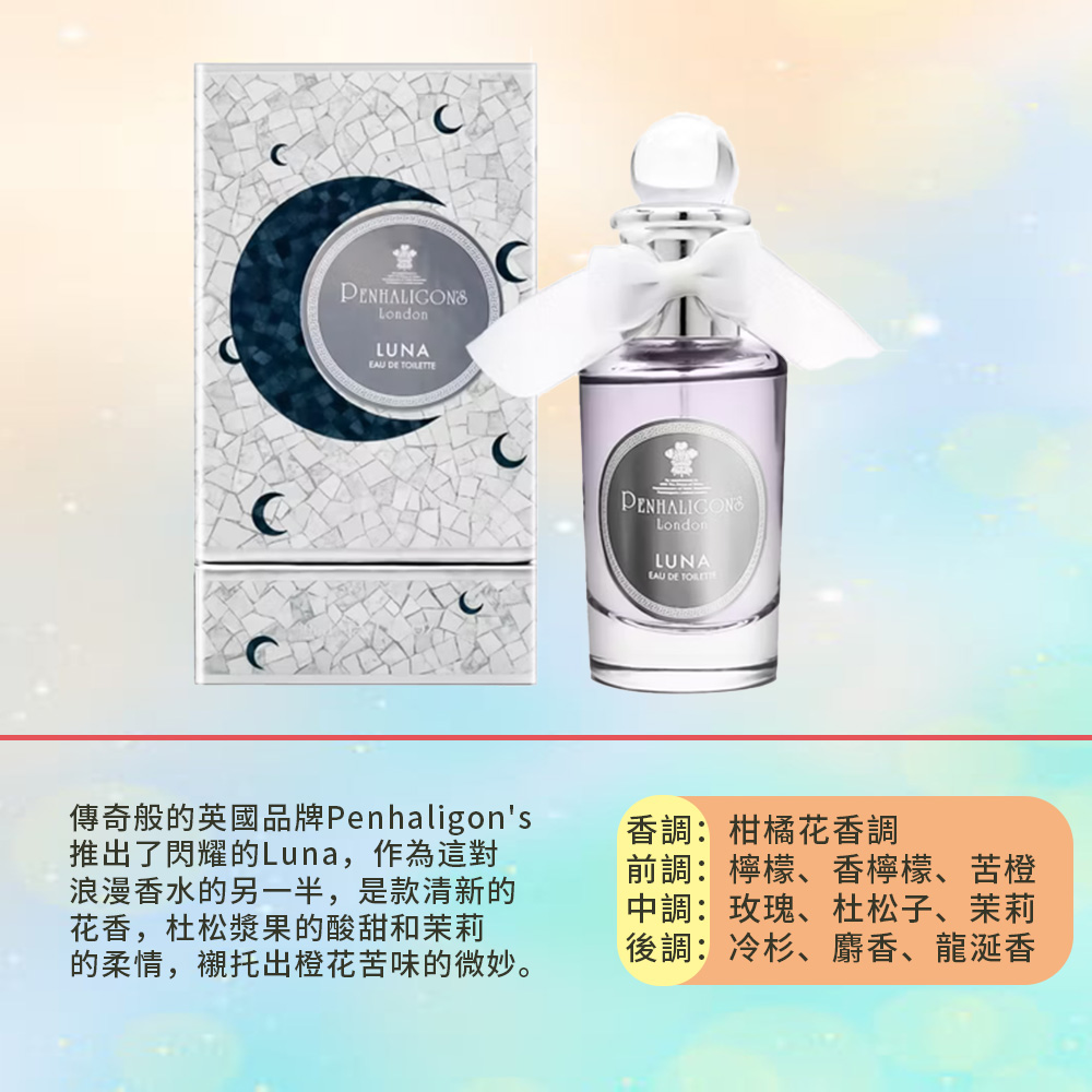 PENHALIGON’S 潘海利根 淡香水 30ml(國際航