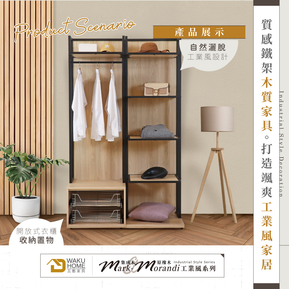 WAKUHOME 瓦酷家具 Morandi原橡木工業風4尺雙