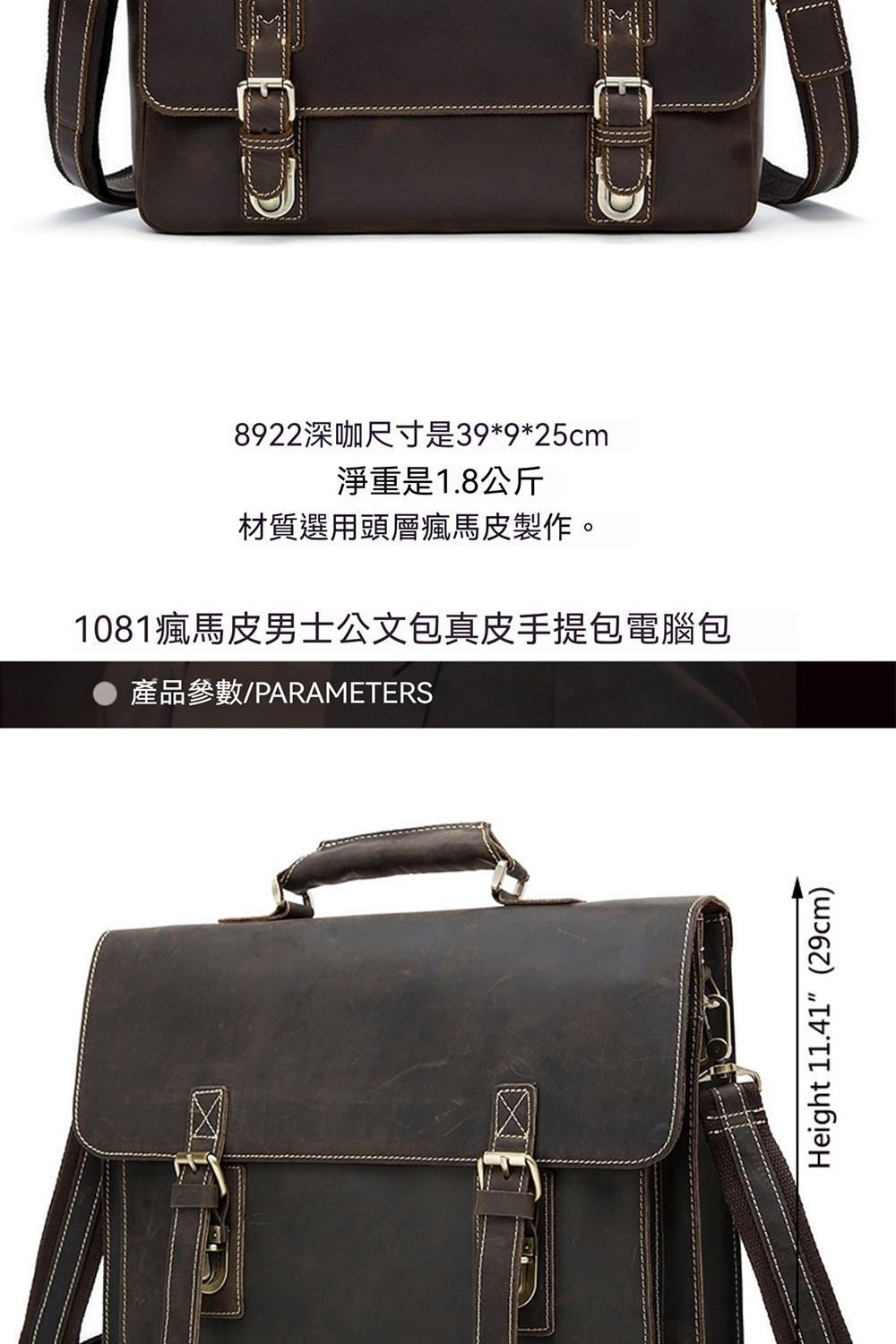 8922深咖尺寸是39925cm 淨重是1.8公斤 材質選用頭層瘋馬皮製作。 1081瘋馬皮男士公文包真皮手提包電腦包 產品參數PARAMETERS 